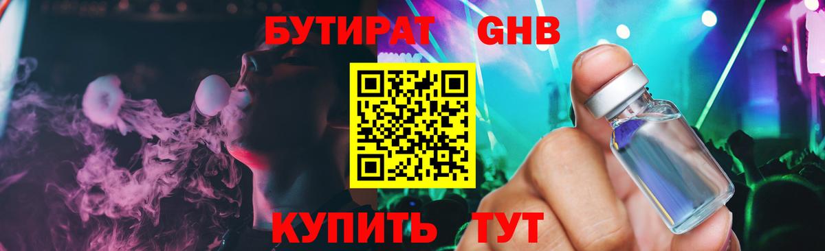 БУТИРАТ GHB Апрелевка