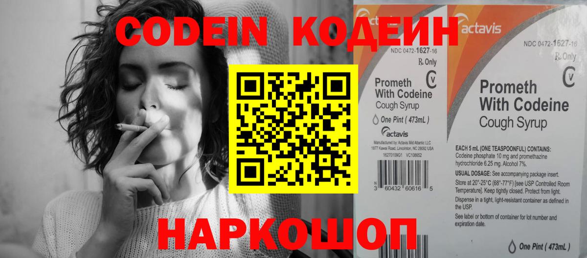 Апрелевка  где найти   Вход с VPN  Кодеиновый сироп Lean Purple Drank 