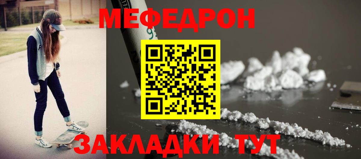 Меф мяу мяу мука Апрелевка