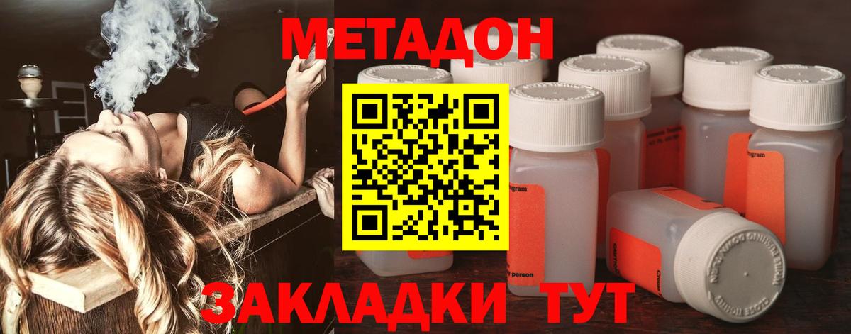 МЕТАДОН methadone  Вход с VPN  гидра ссылки  Метадон кристалл  Апрелевка 